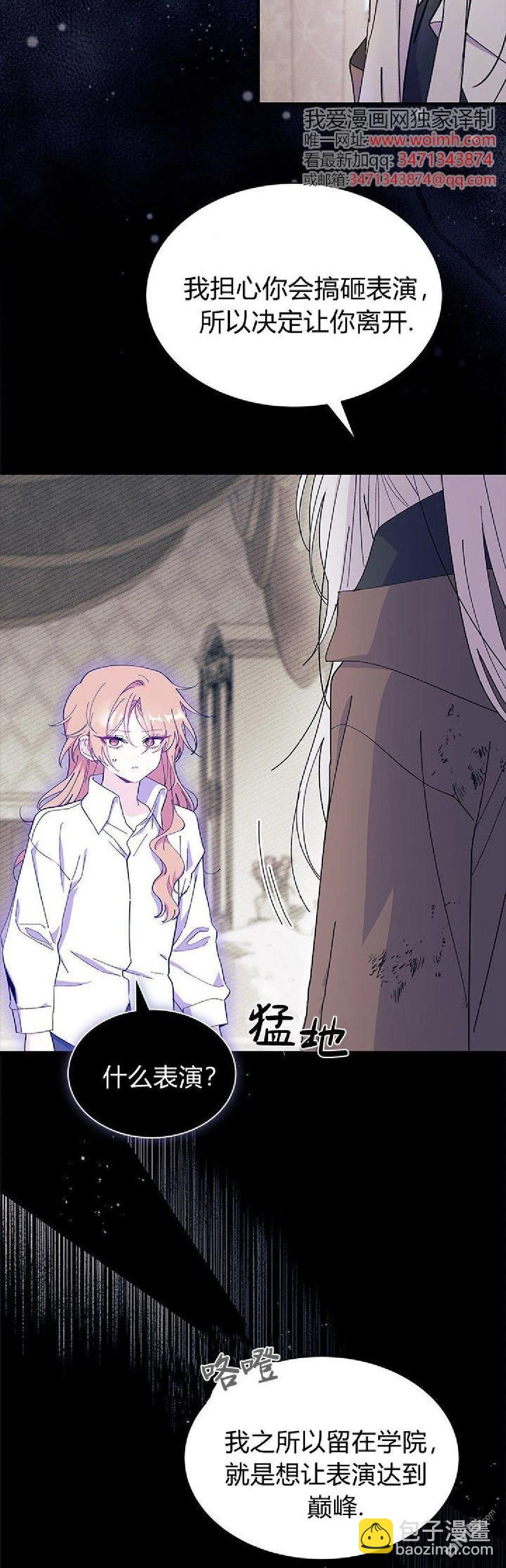 我不想當鵲橋 - 第90話 - 4