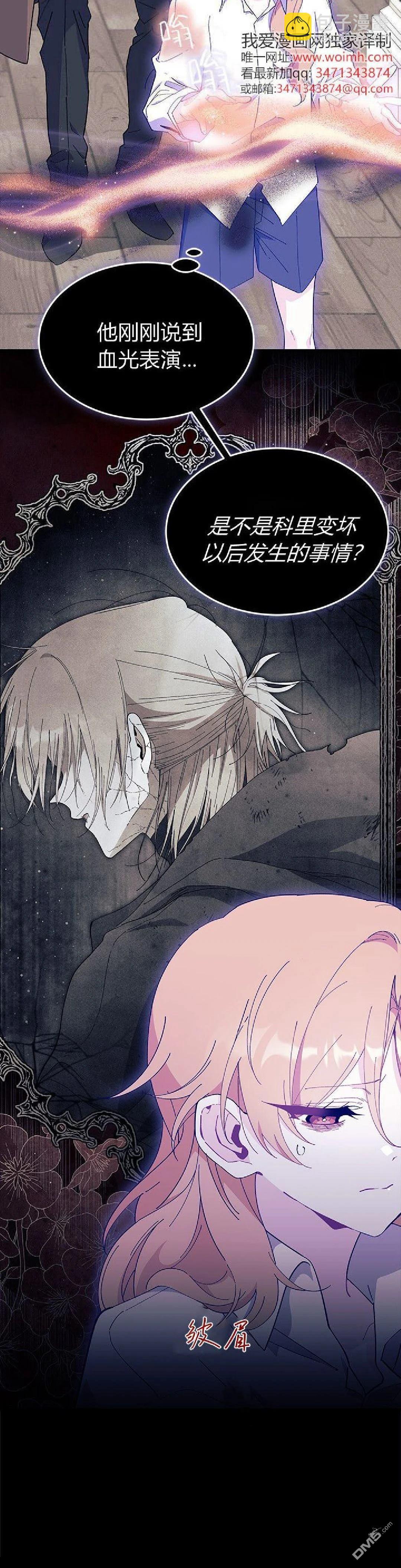 我不想當鵲橋 - 第90話 - 7