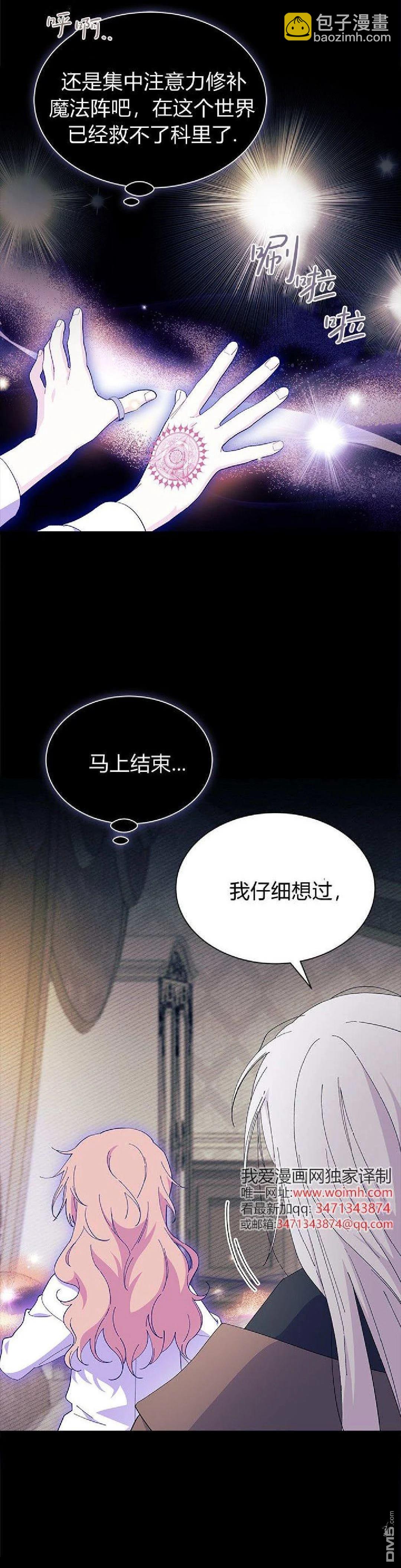 我不想當鵲橋 - 第90話 - 8