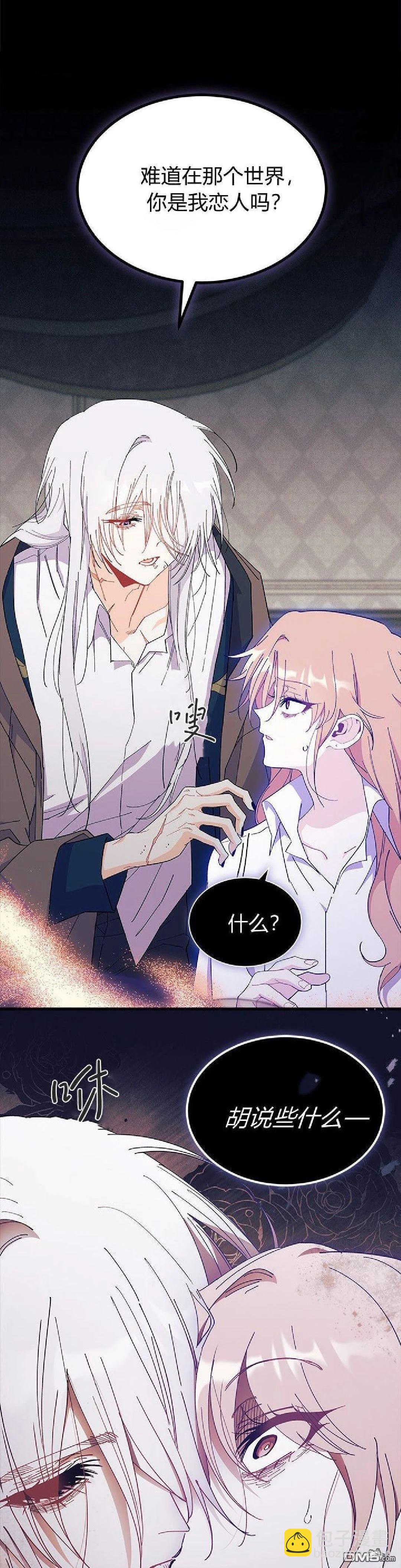 我不想當鵲橋 - 第90話 - 1