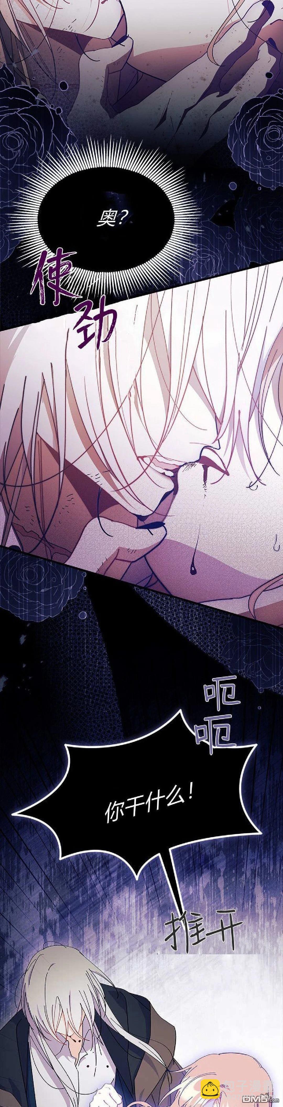 我不想當鵲橋 - 第90話 - 2