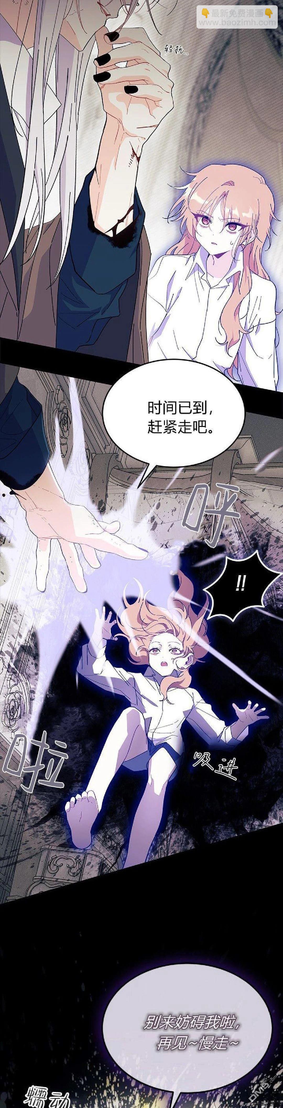 我不想當鵲橋 - 第90話 - 4