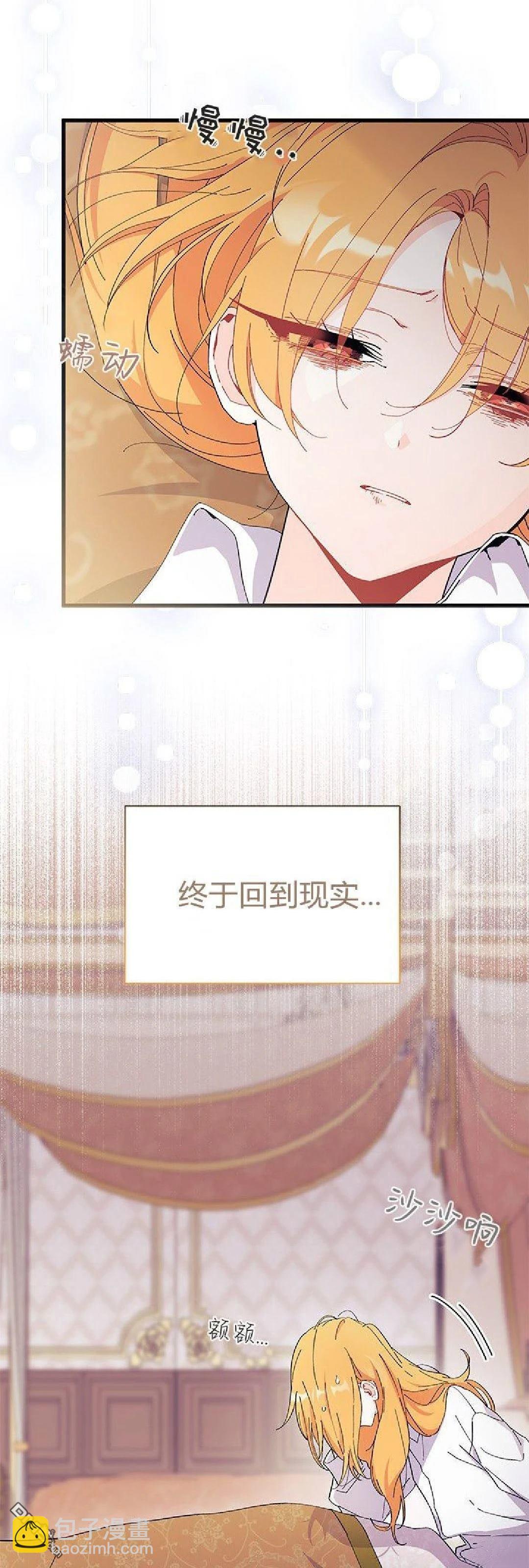 我不想當鵲橋 - 第90話 - 1