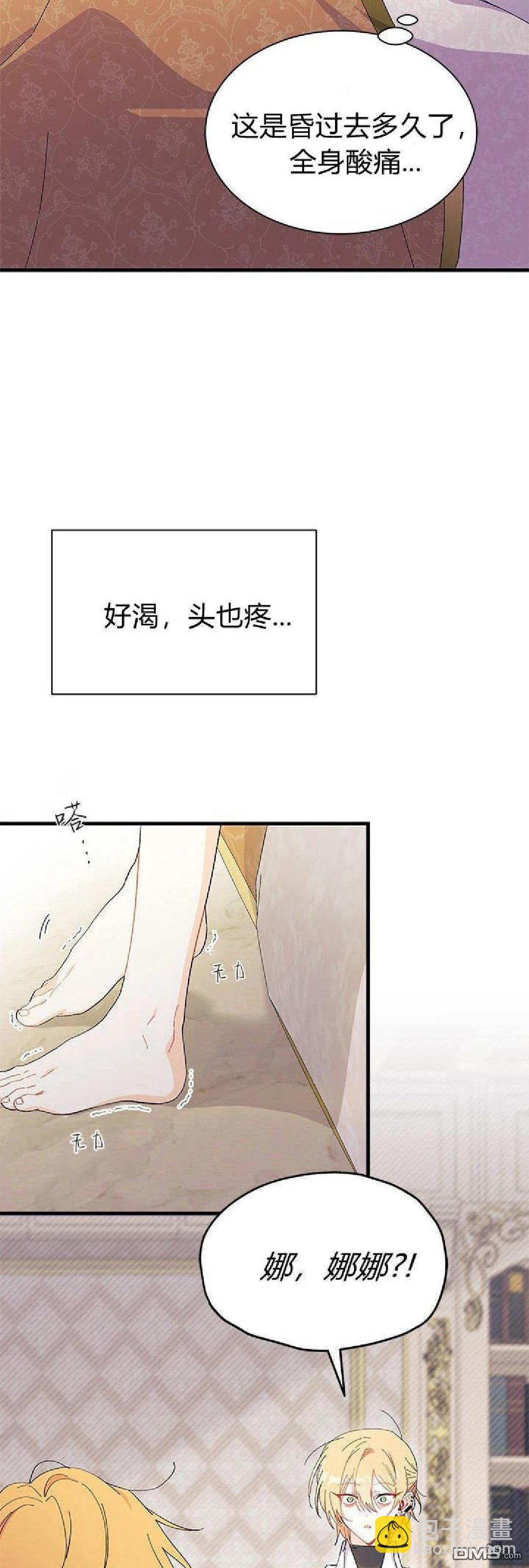 我不想當鵲橋 - 第90話 - 2