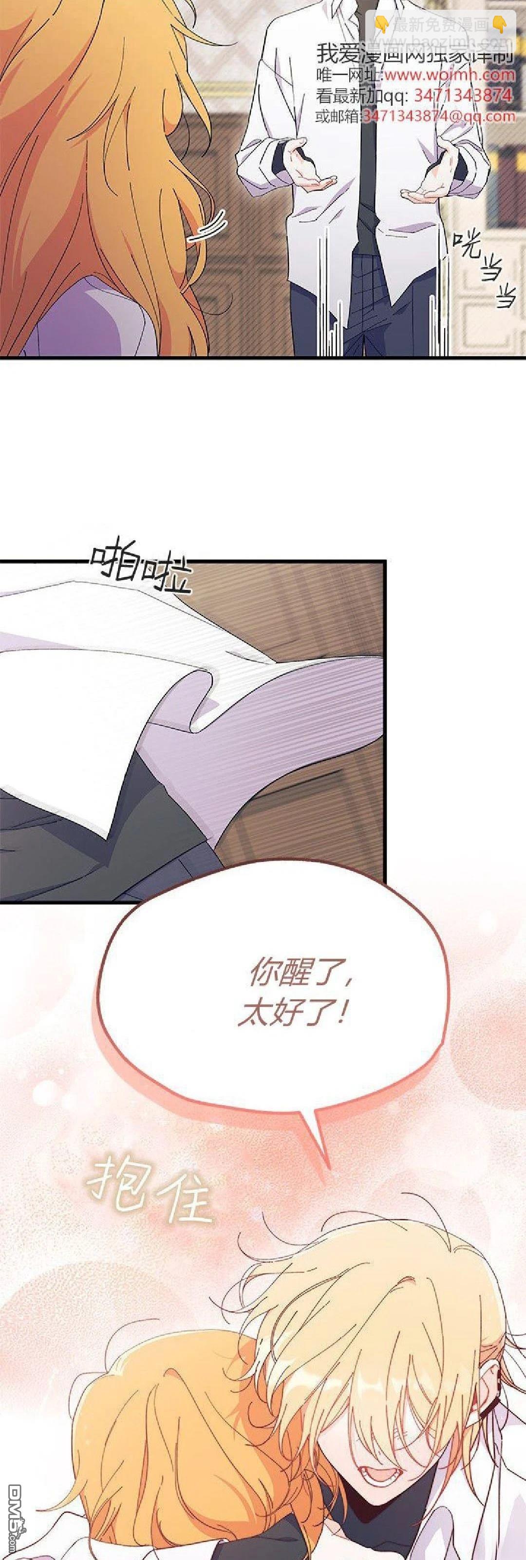 我不想當鵲橋 - 第90話 - 3