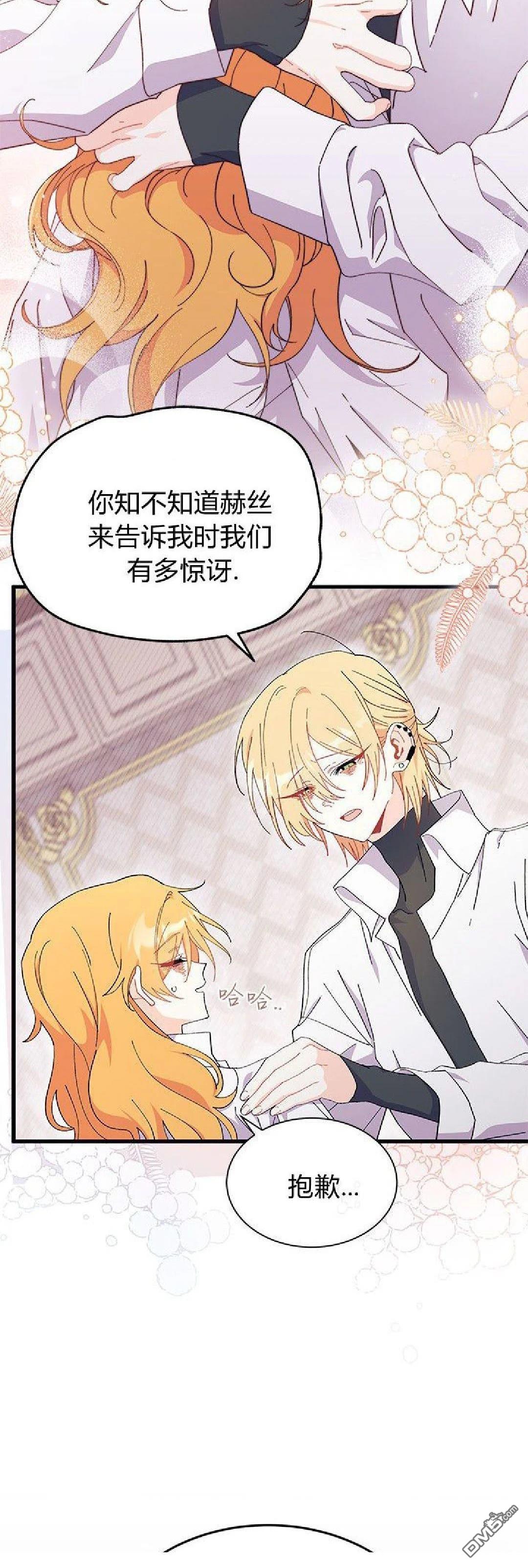 我不想當鵲橋 - 第90話 - 4