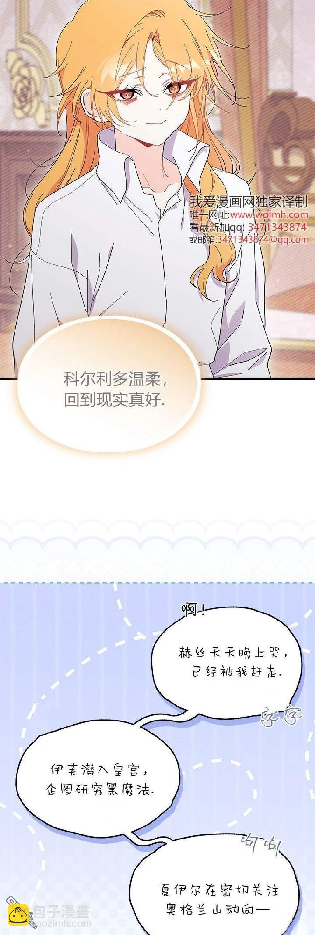 我不想當鵲橋 - 第90話 - 6