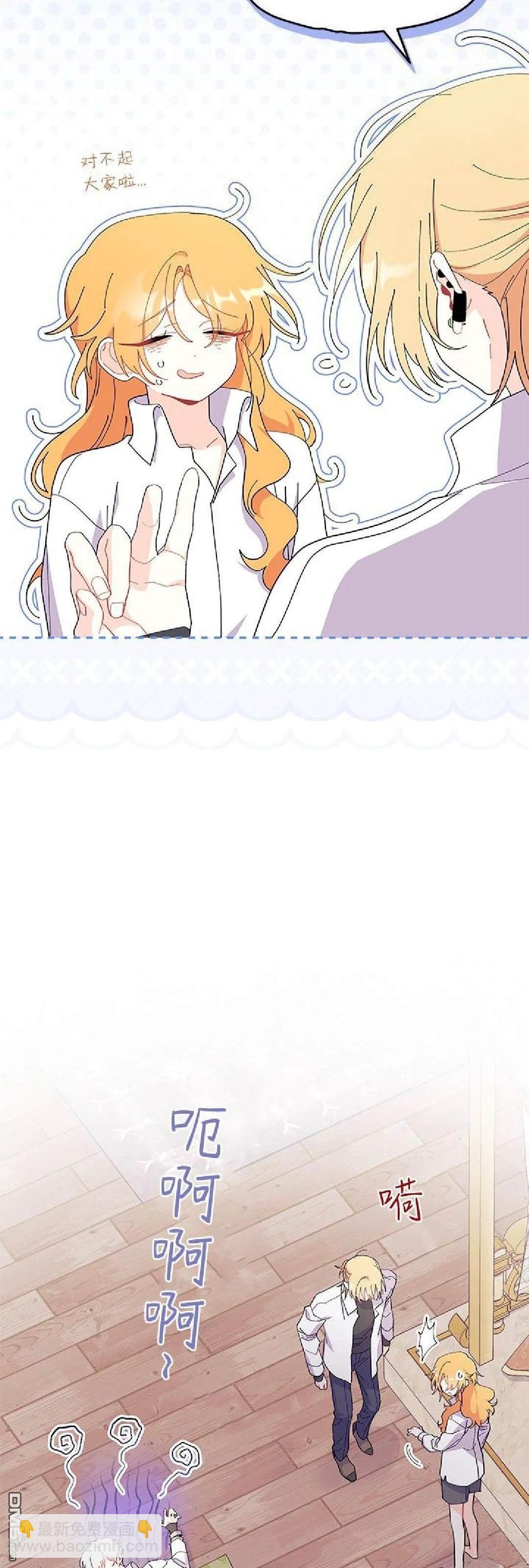 我不想當鵲橋 - 第90話 - 7