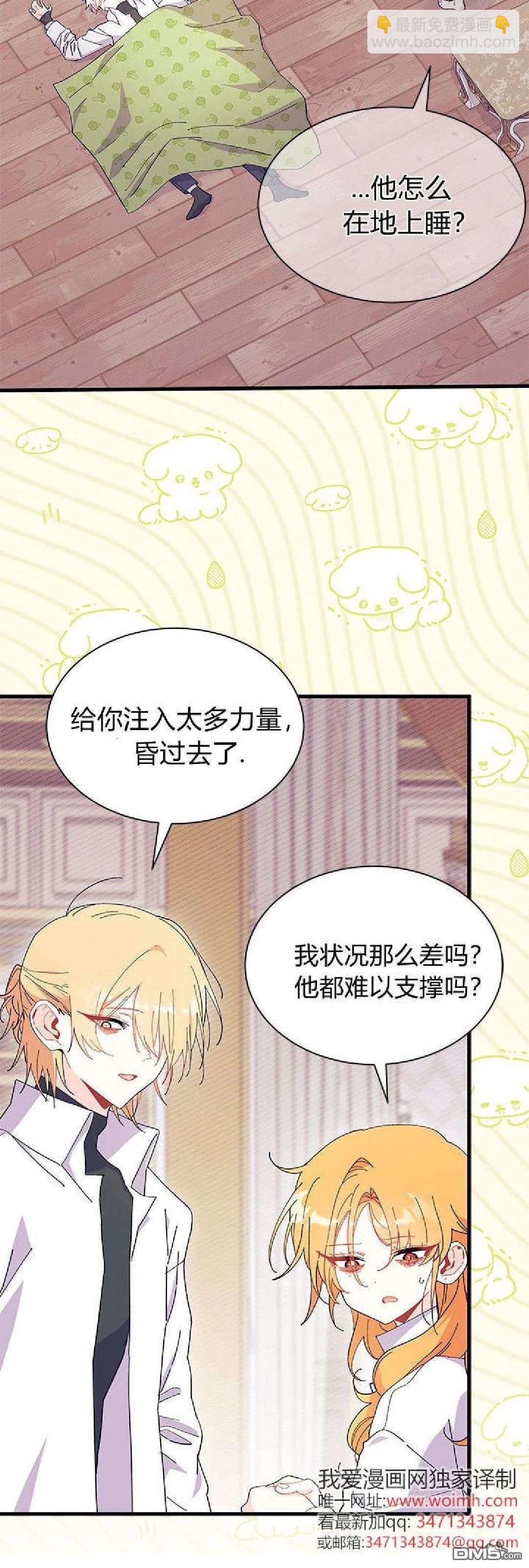 我不想當鵲橋 - 第90話 - 8