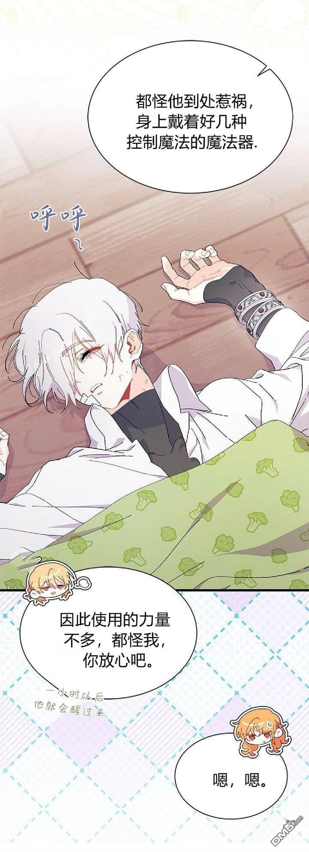 我不想當鵲橋 - 第90話 - 1