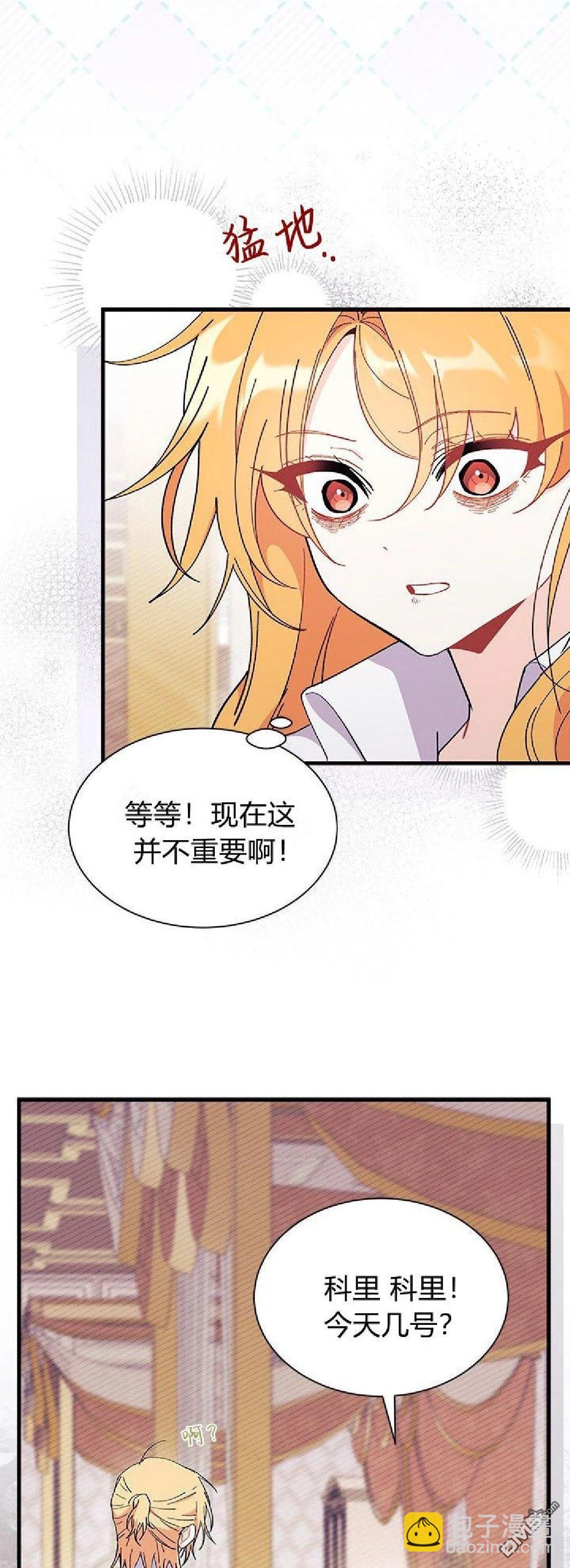 我不想當鵲橋 - 第90話 - 2