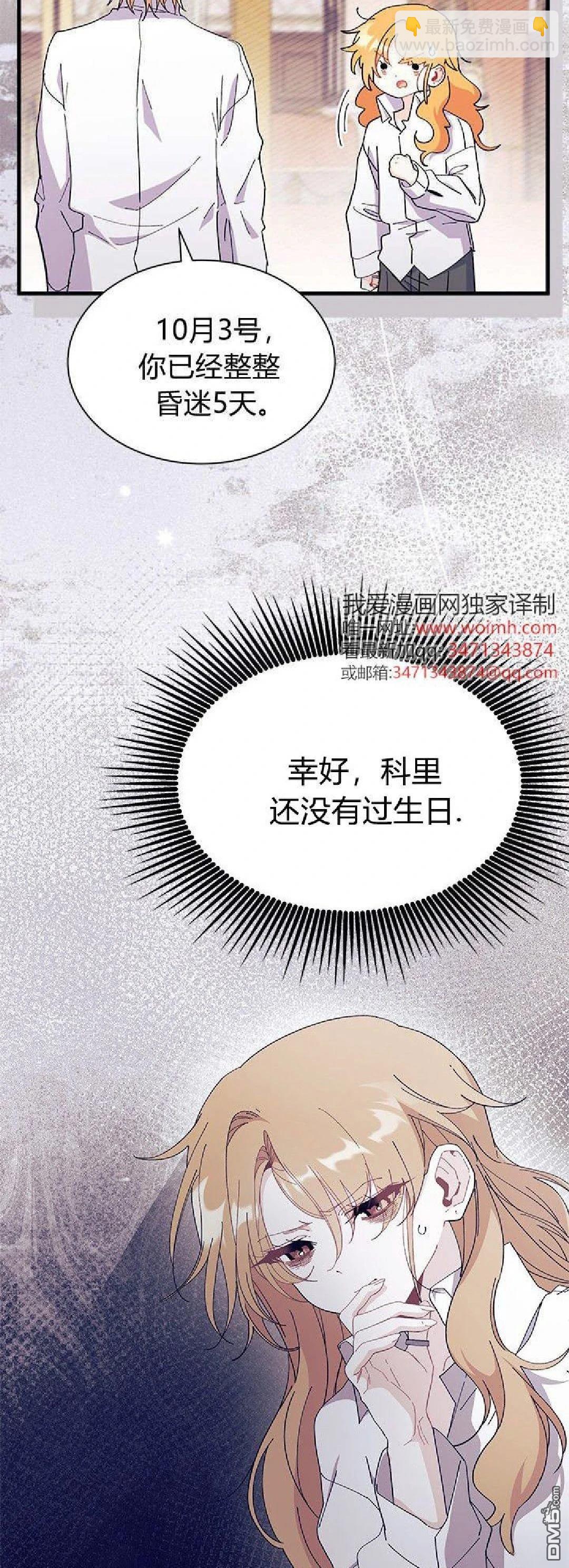 我不想當鵲橋 - 第90話 - 3