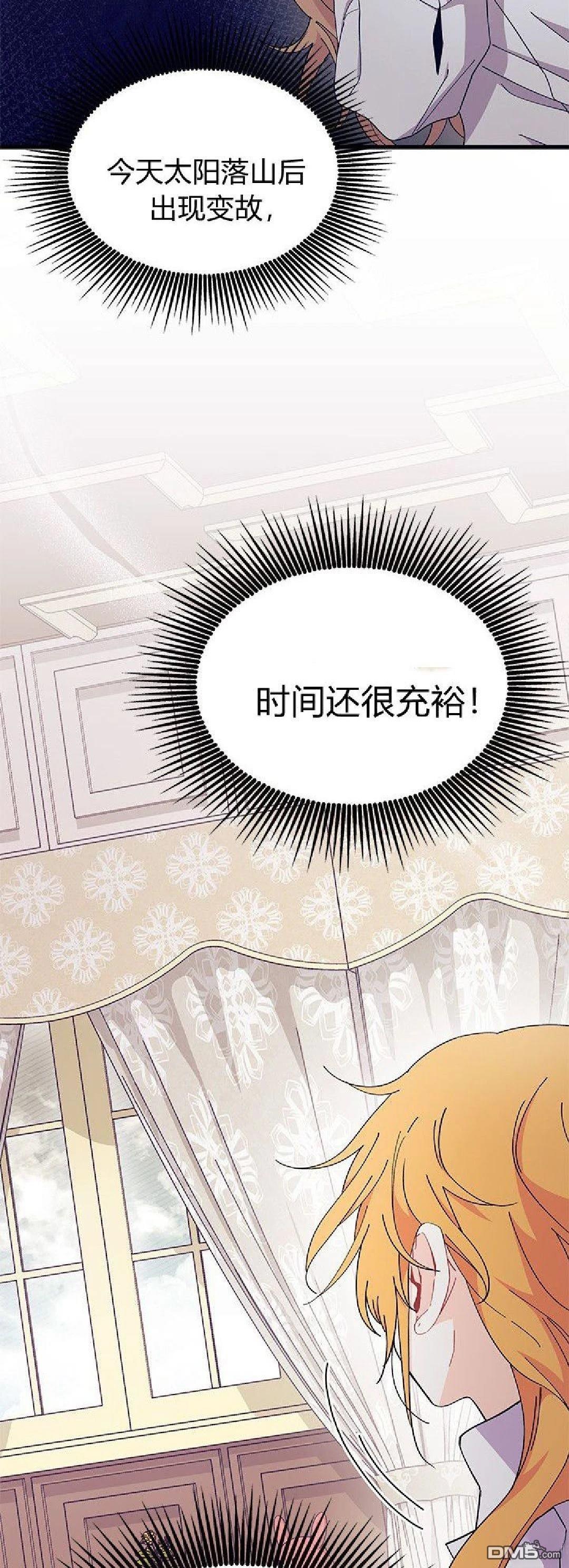 我不想當鵲橋 - 第90話 - 4