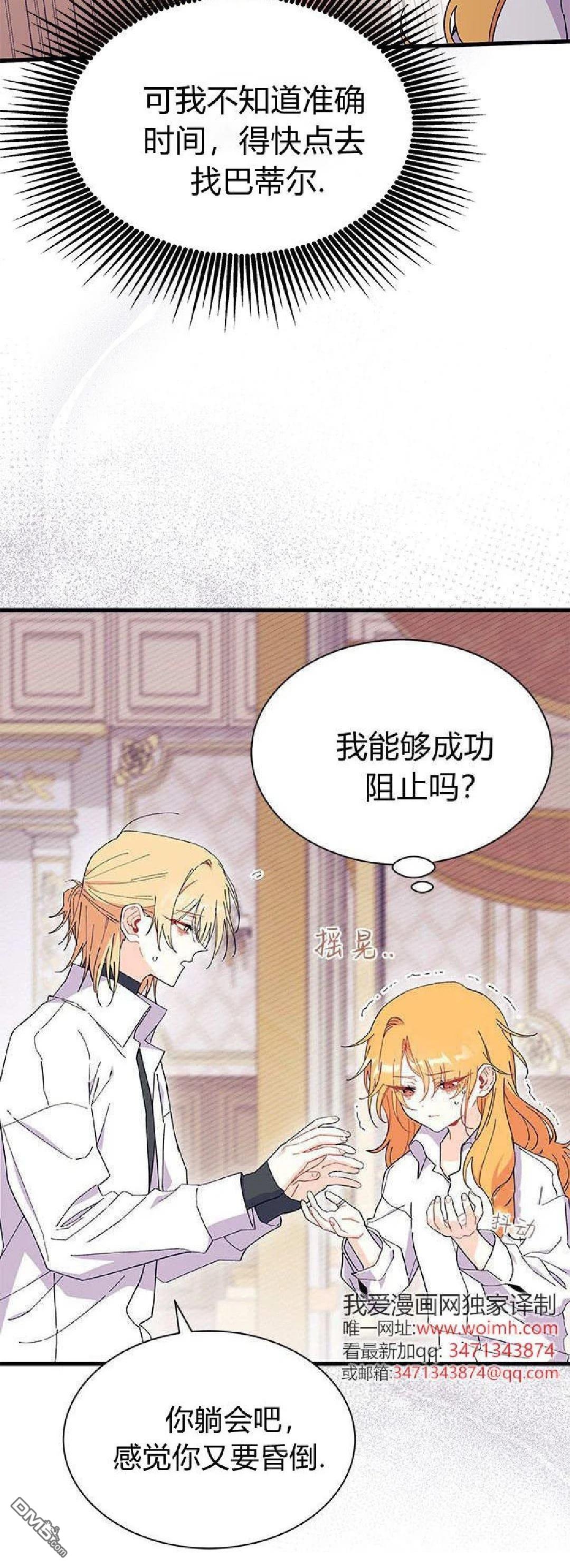 我不想當鵲橋 - 第90話 - 5