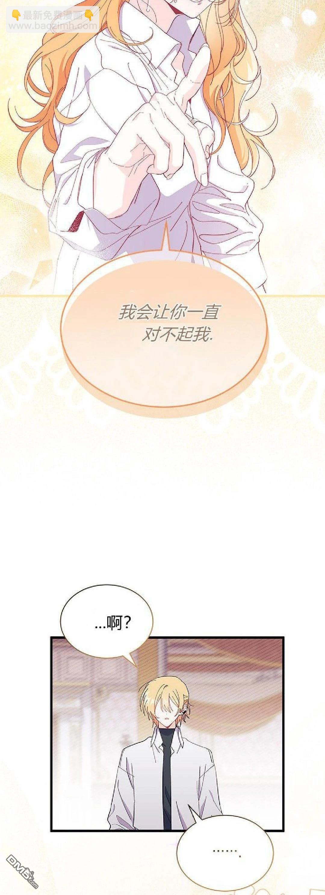 我不想當鵲橋 - 第90話 - 7