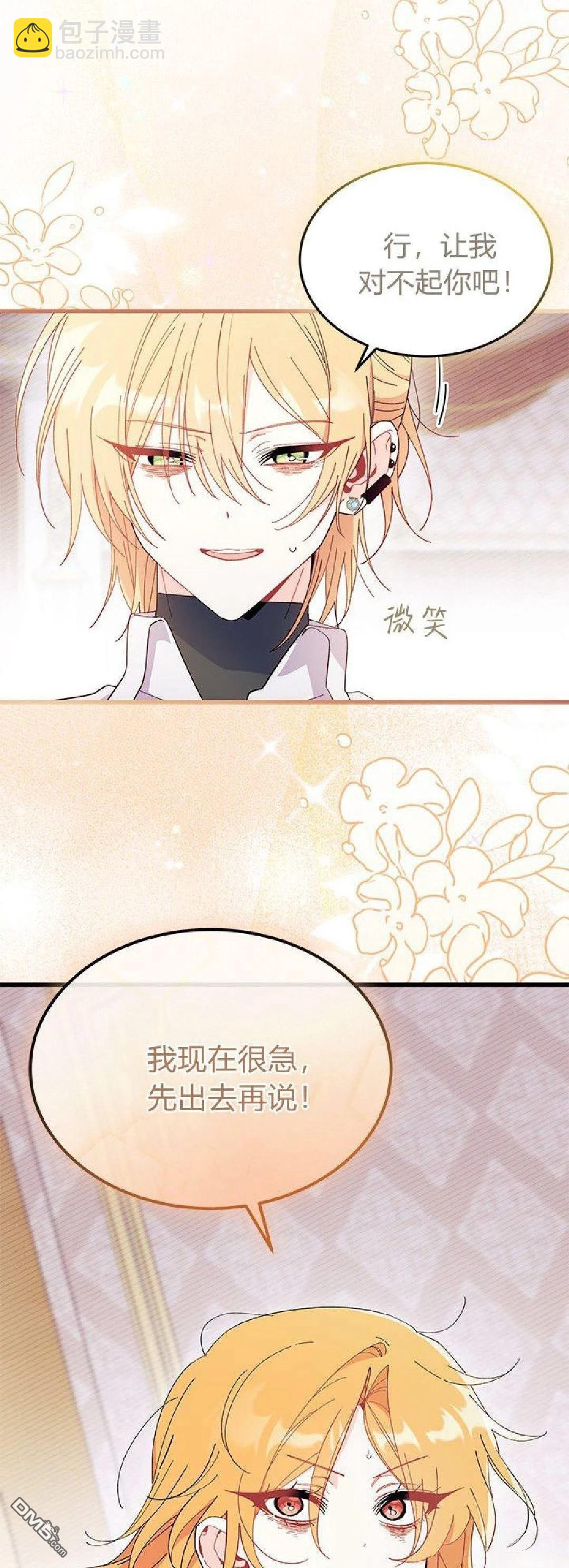 我不想當鵲橋 - 第90話 - 8