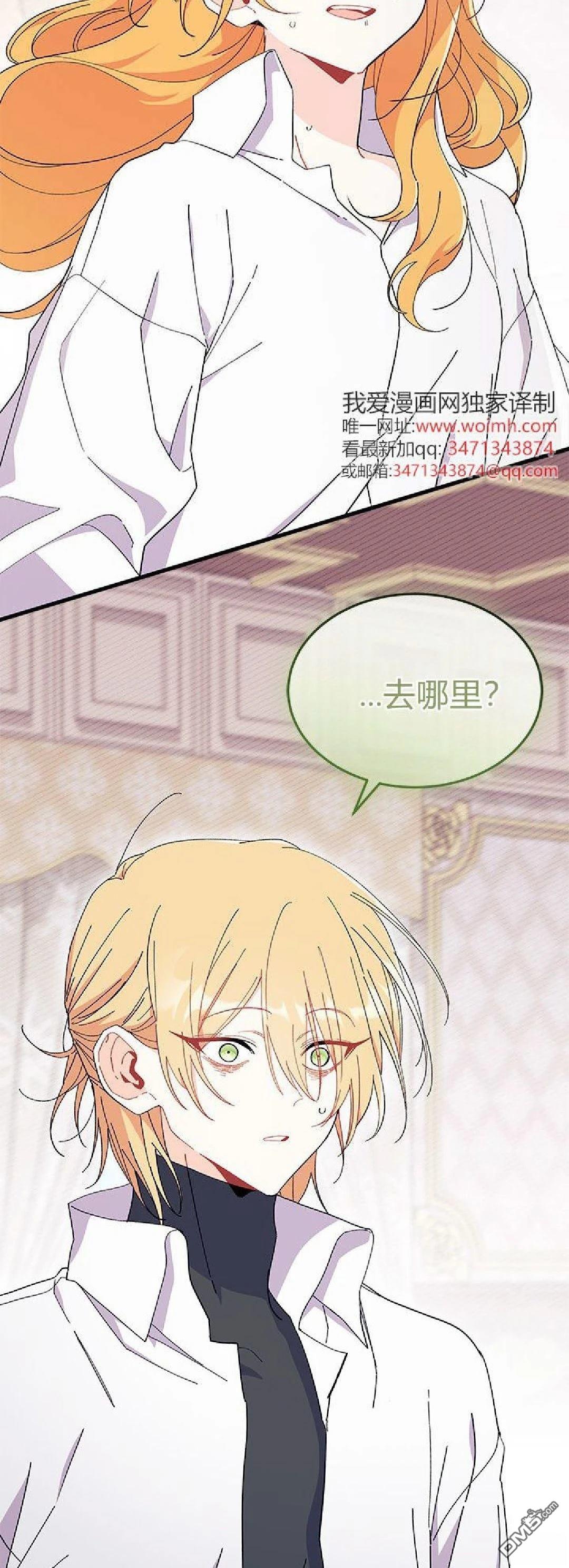 我不想當鵲橋 - 第90話 - 1