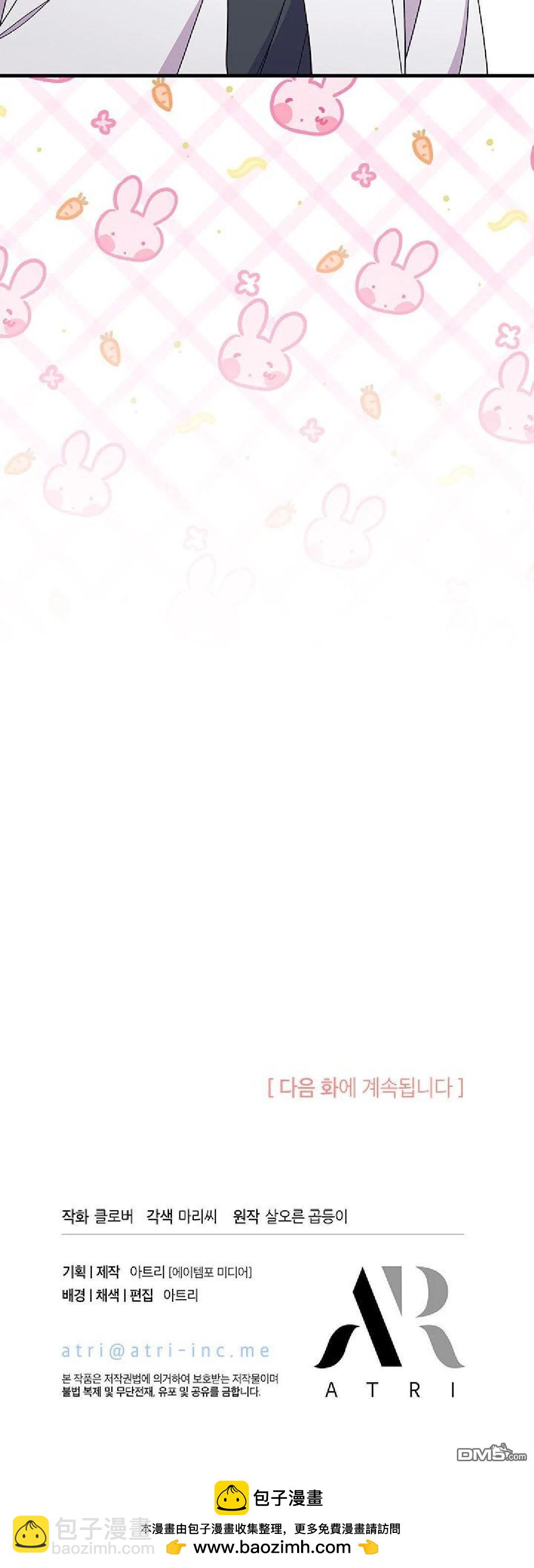 我不想當鵲橋 - 第90話 - 2