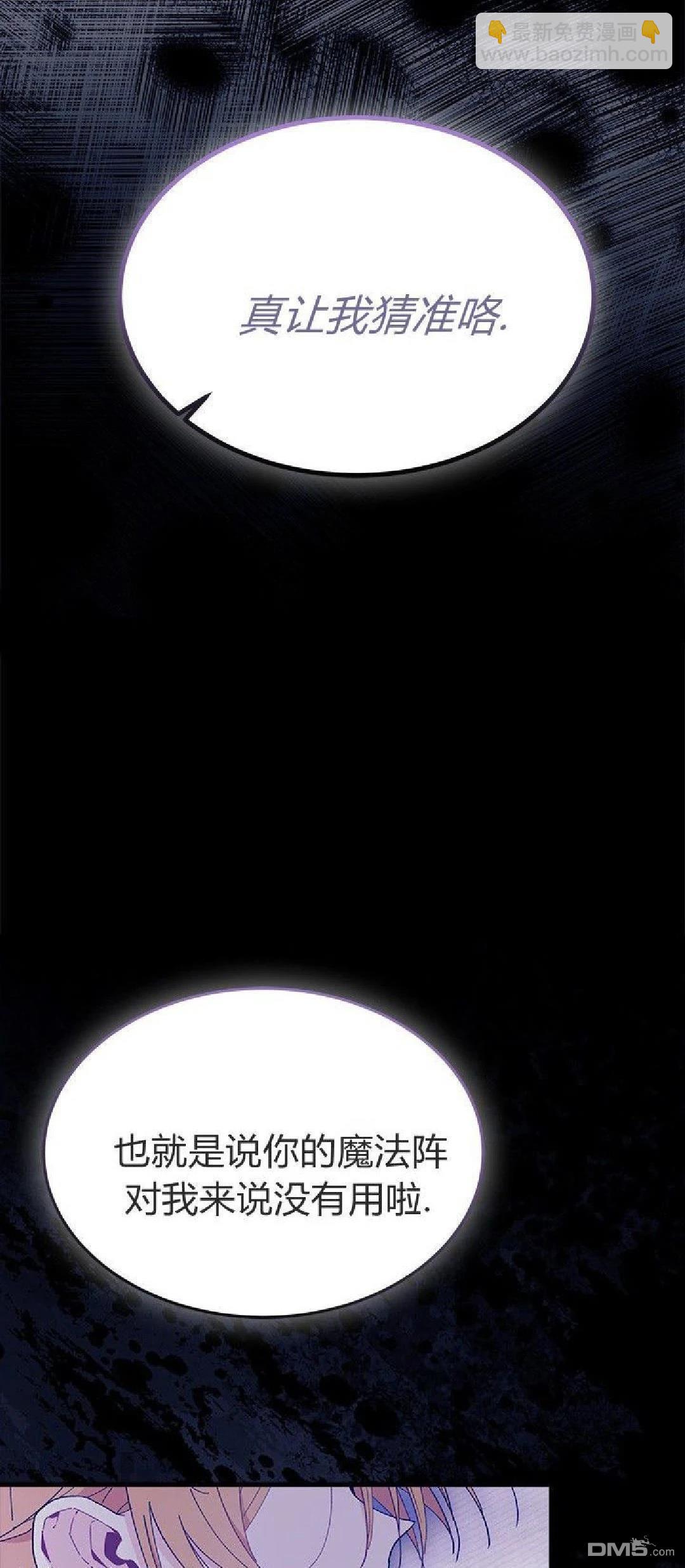 我不想當鵲橋 - 第90話 - 6