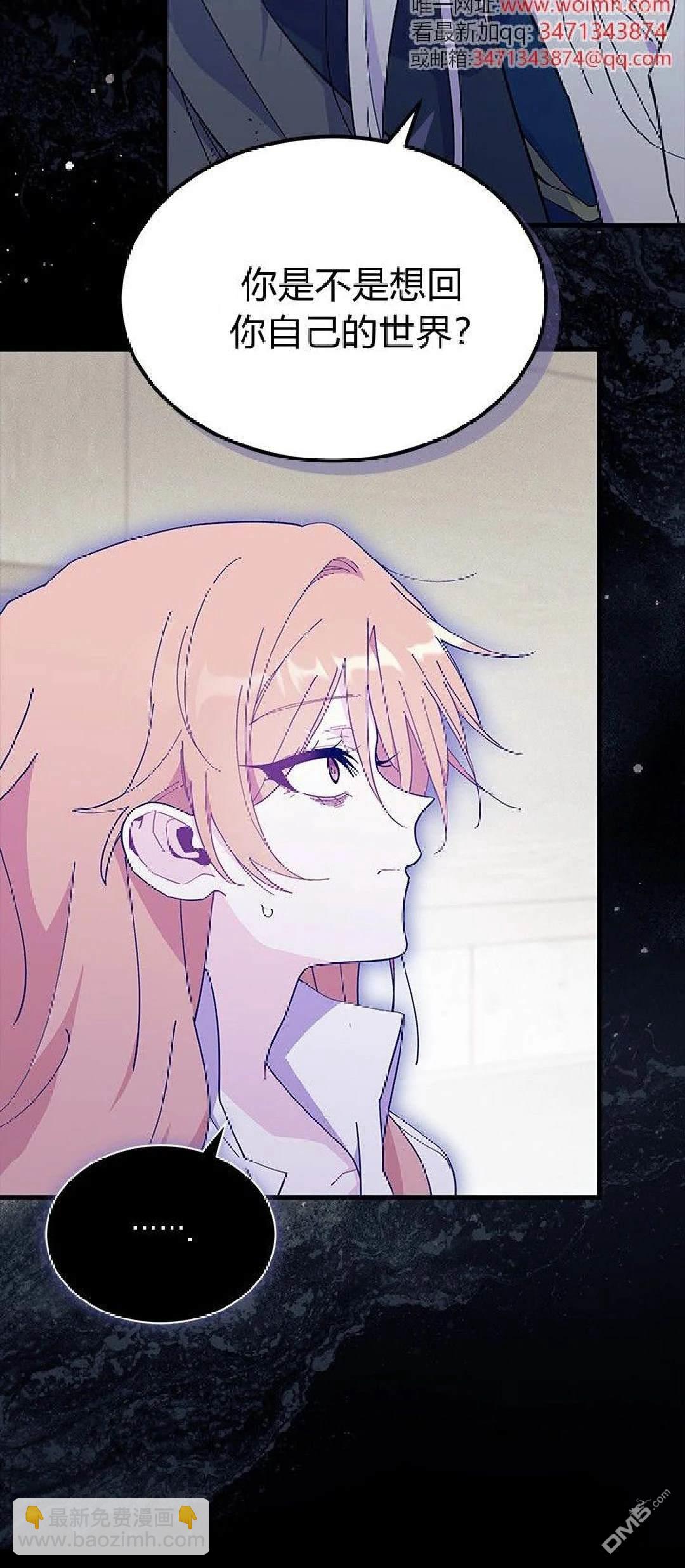 我不想當鵲橋 - 第90話 - 8