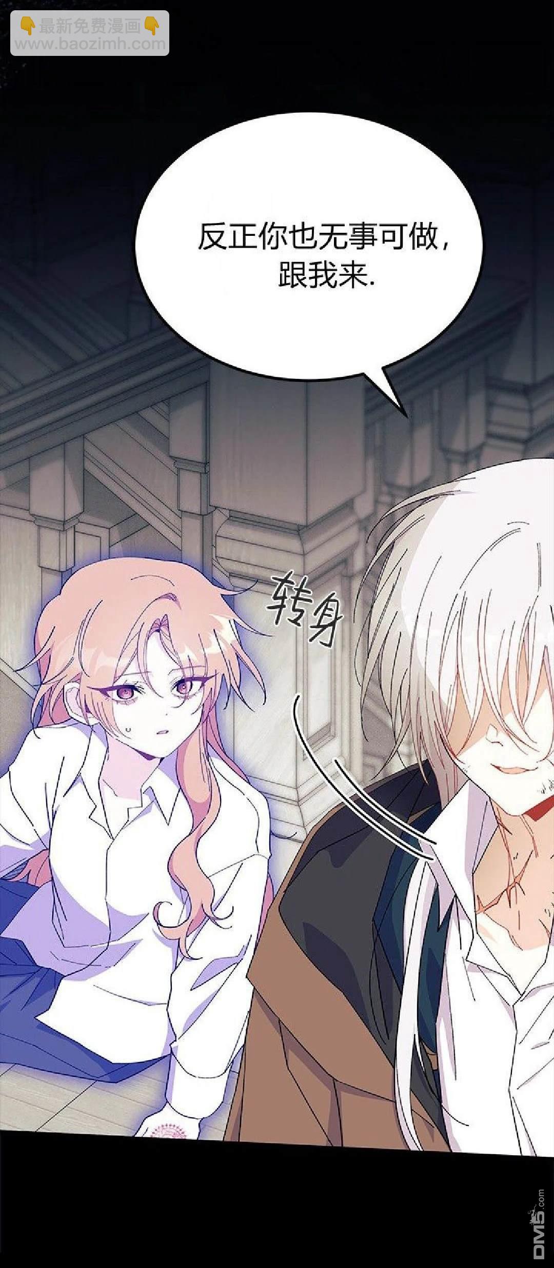 我不想當鵲橋 - 第90話 - 1