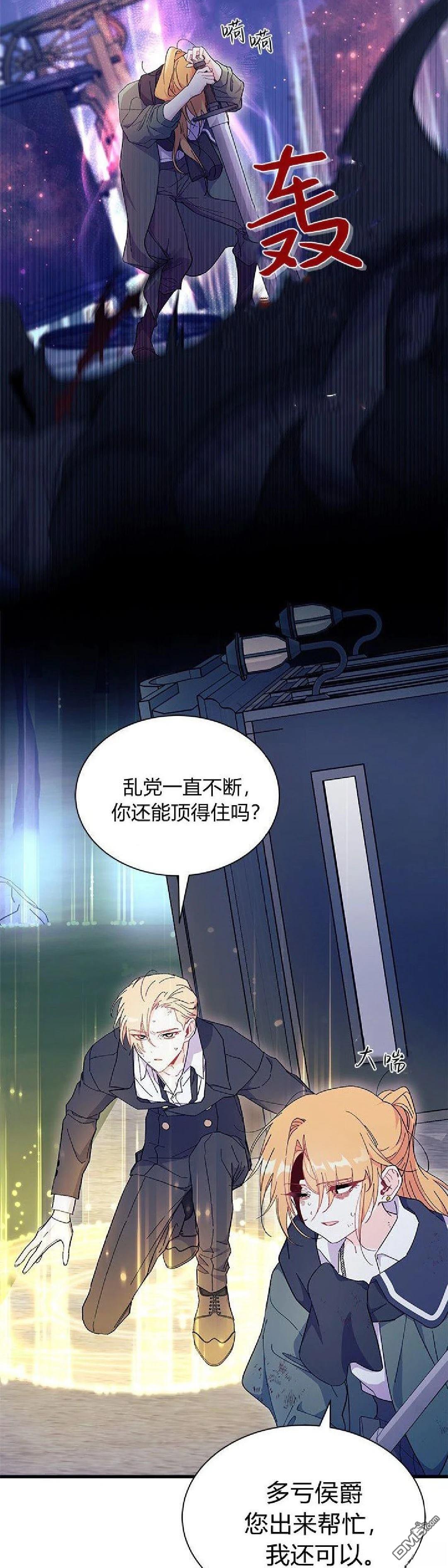 我不想當鵲橋 - 第92話 - 5