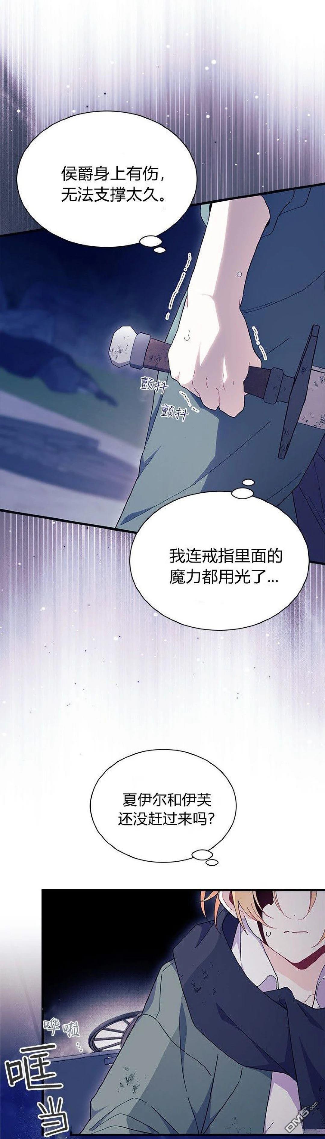 我不想當鵲橋 - 第92話 - 8