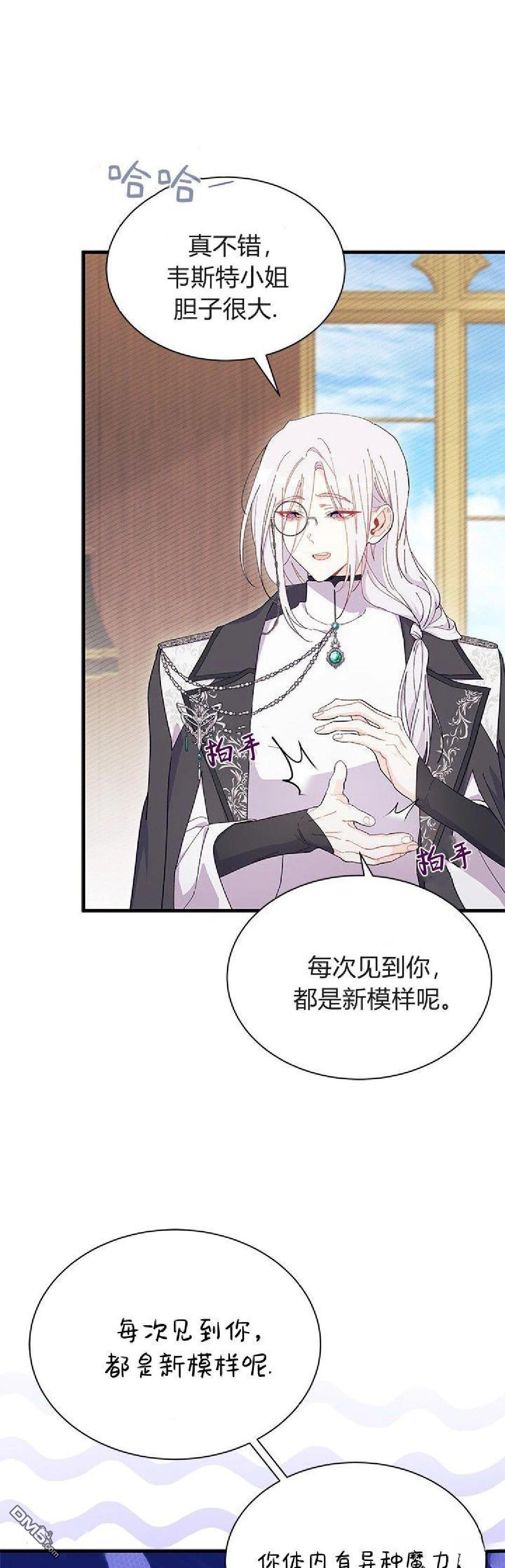 我不想當鵲橋 - 第92話 - 8