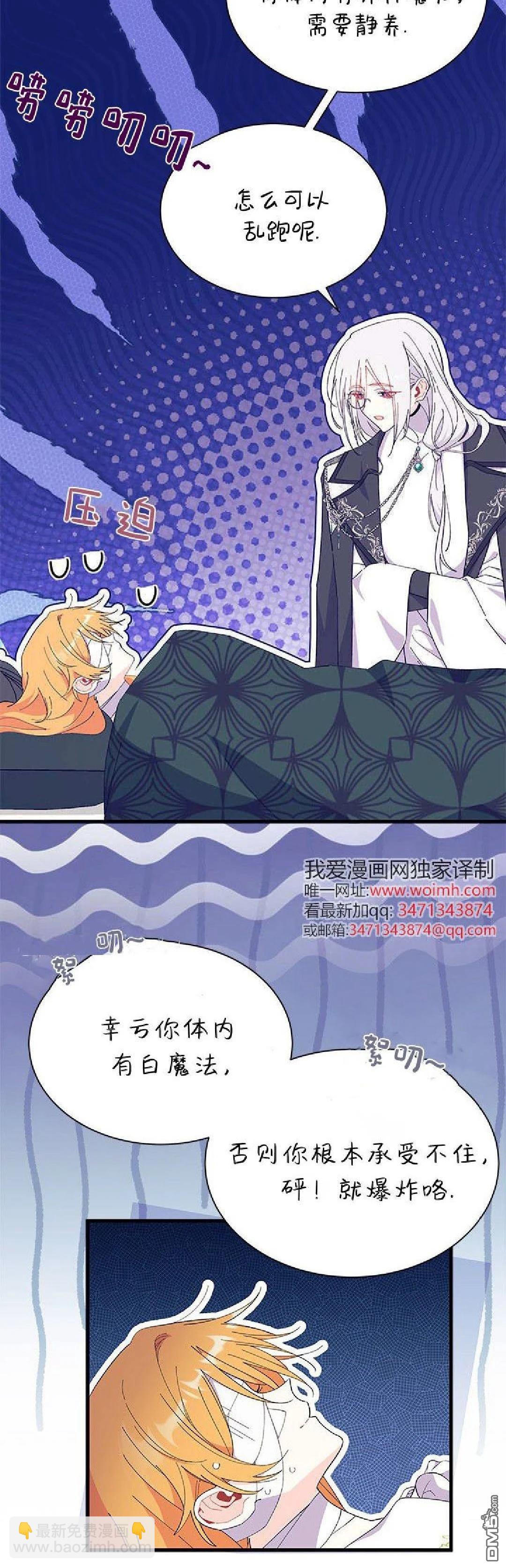 我不想當鵲橋 - 第92話 - 1
