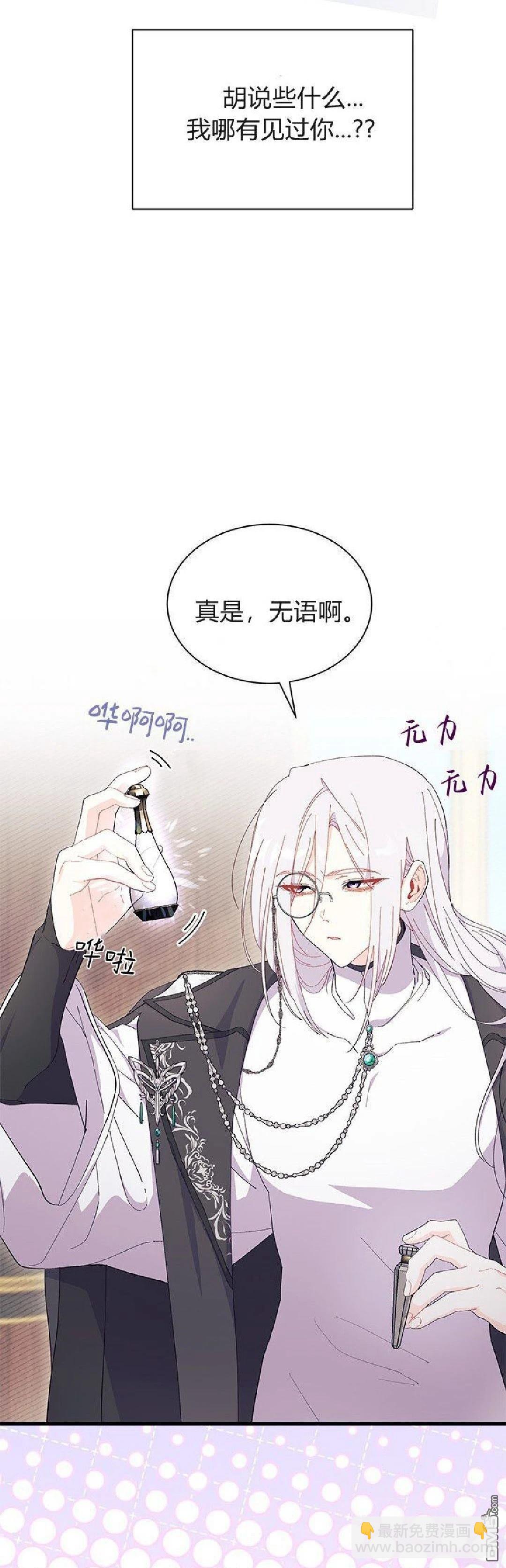 我不想當鵲橋 - 第92話 - 2