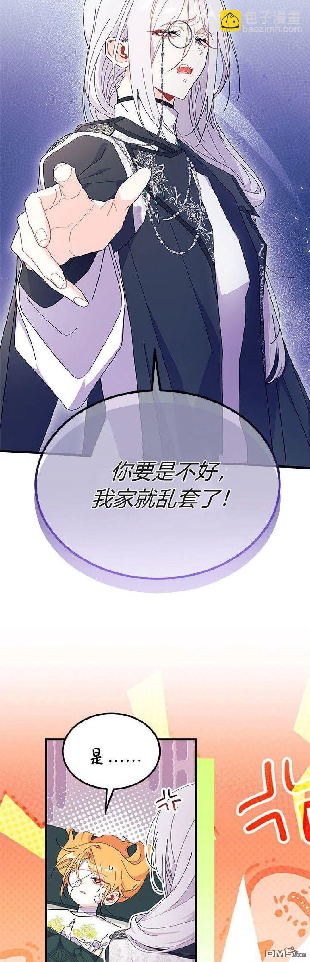 我不想當鵲橋 - 第92話 - 4