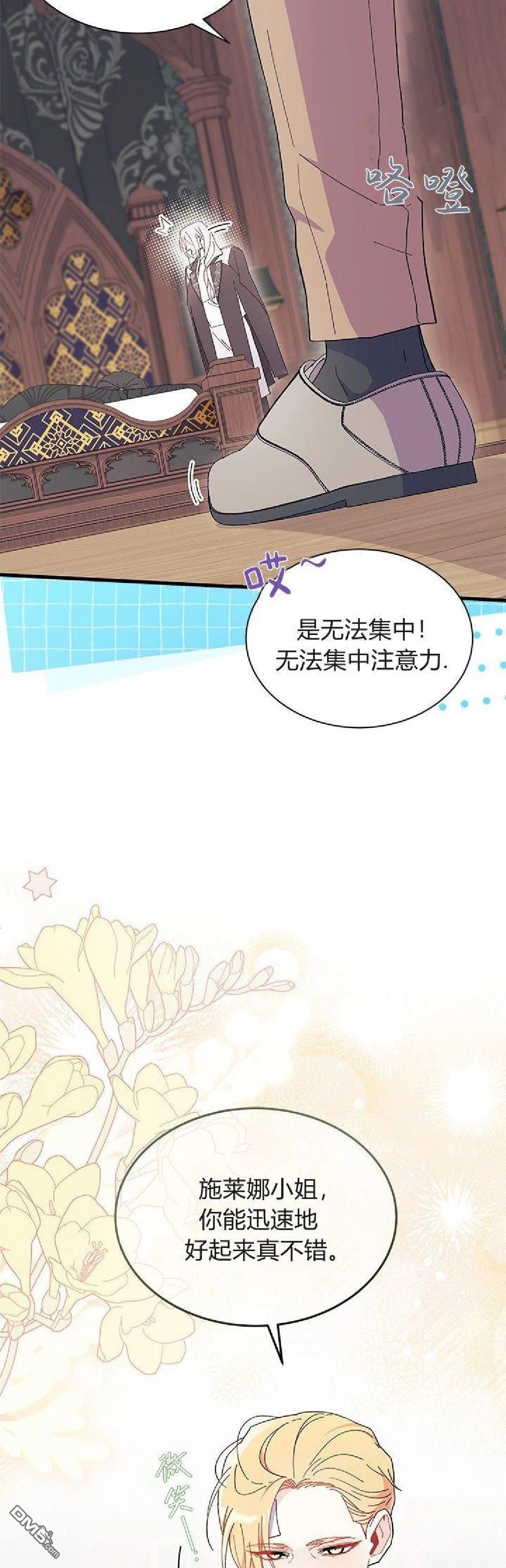 我不想當鵲橋 - 第92話 - 6