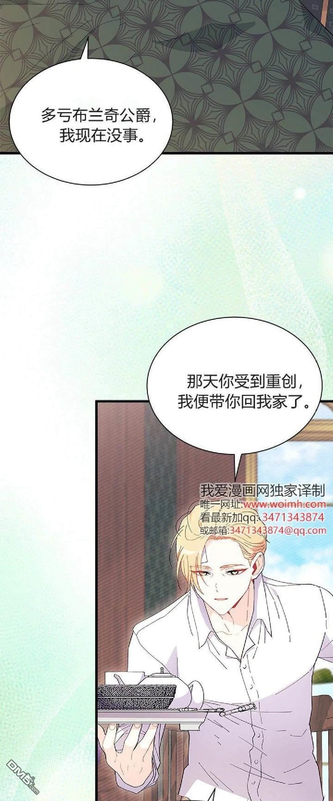 我不想當鵲橋 - 第92話 - 2