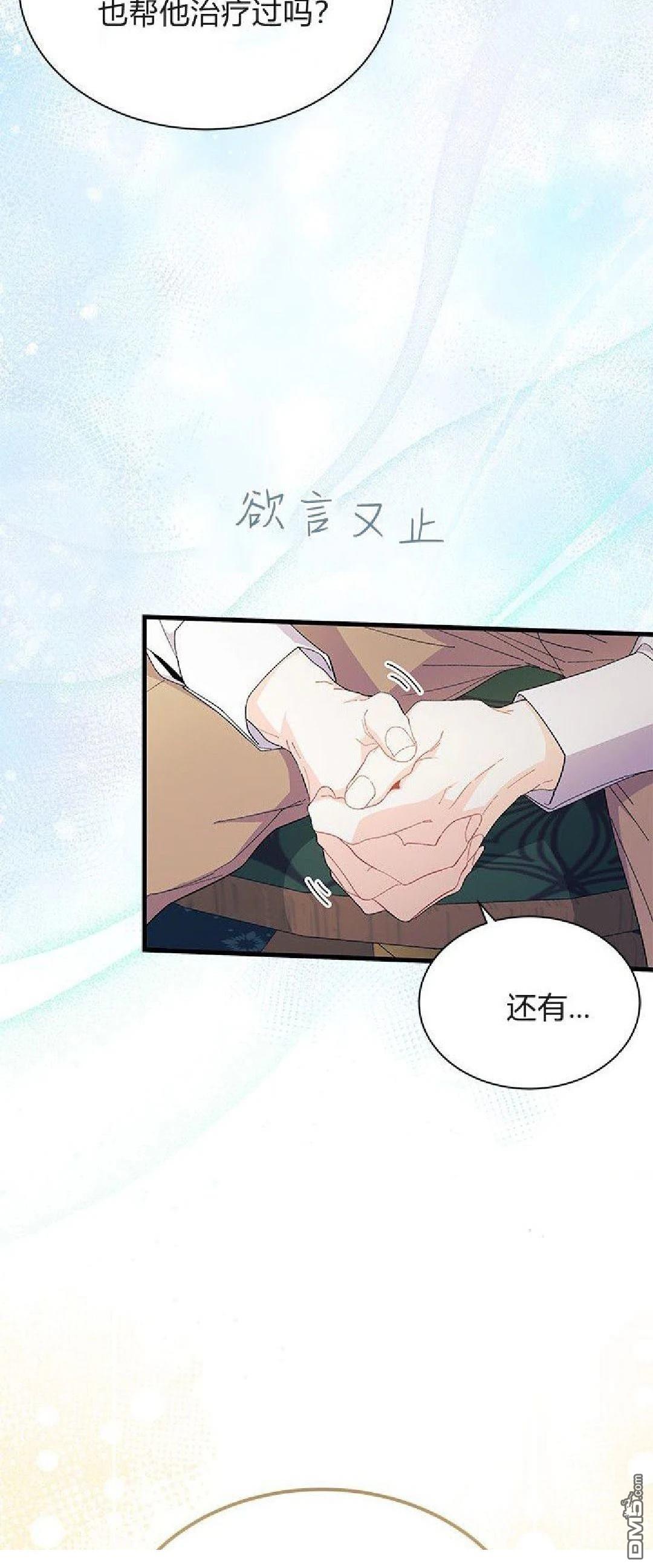 我不想當鵲橋 - 第92話 - 4