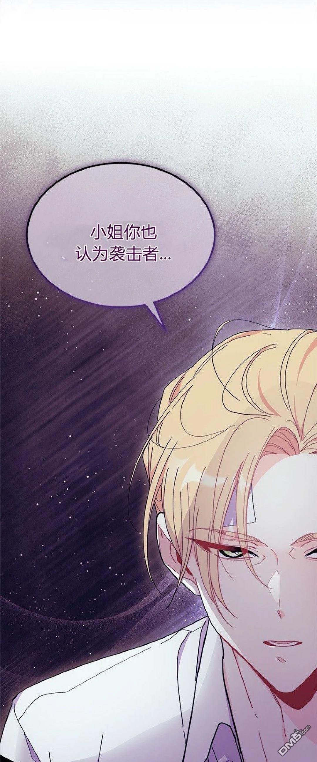 我不想當鵲橋 - 第92話 - 8