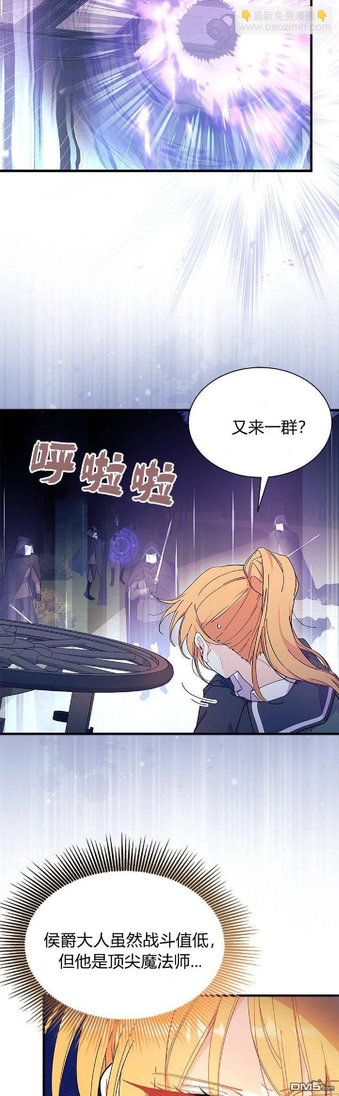 我不想當鵲橋 - 第92話 - 8