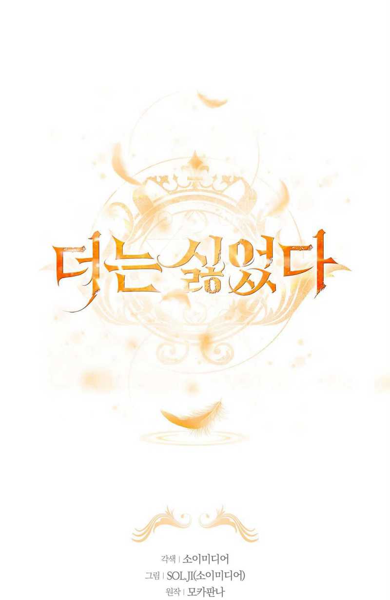 我不喜歡了 - 第20話(1/3) - 1
