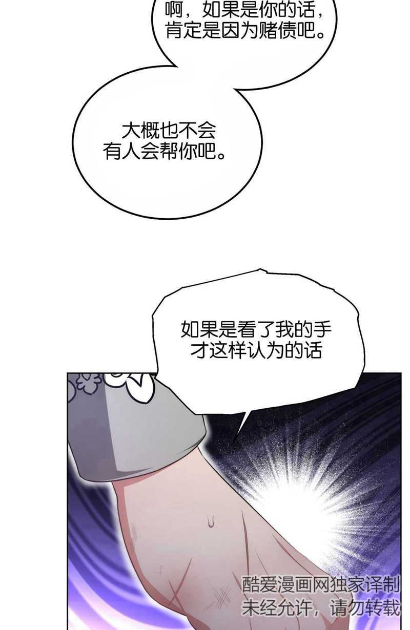 我不喜歡了 - 第20話(1/3) - 3