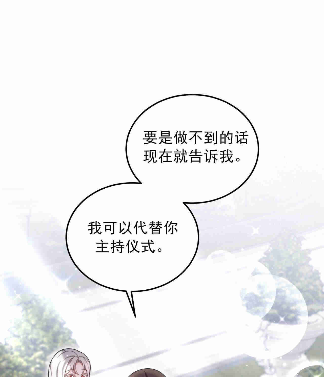 我不喜歡了 - 第24話(1/3) - 3