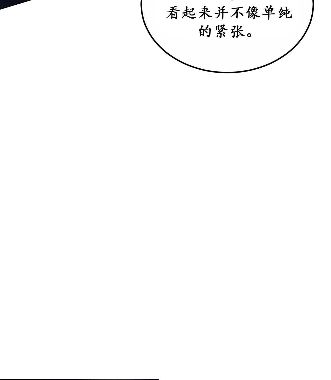 我不喜歡了 - 第24話(1/3) - 5