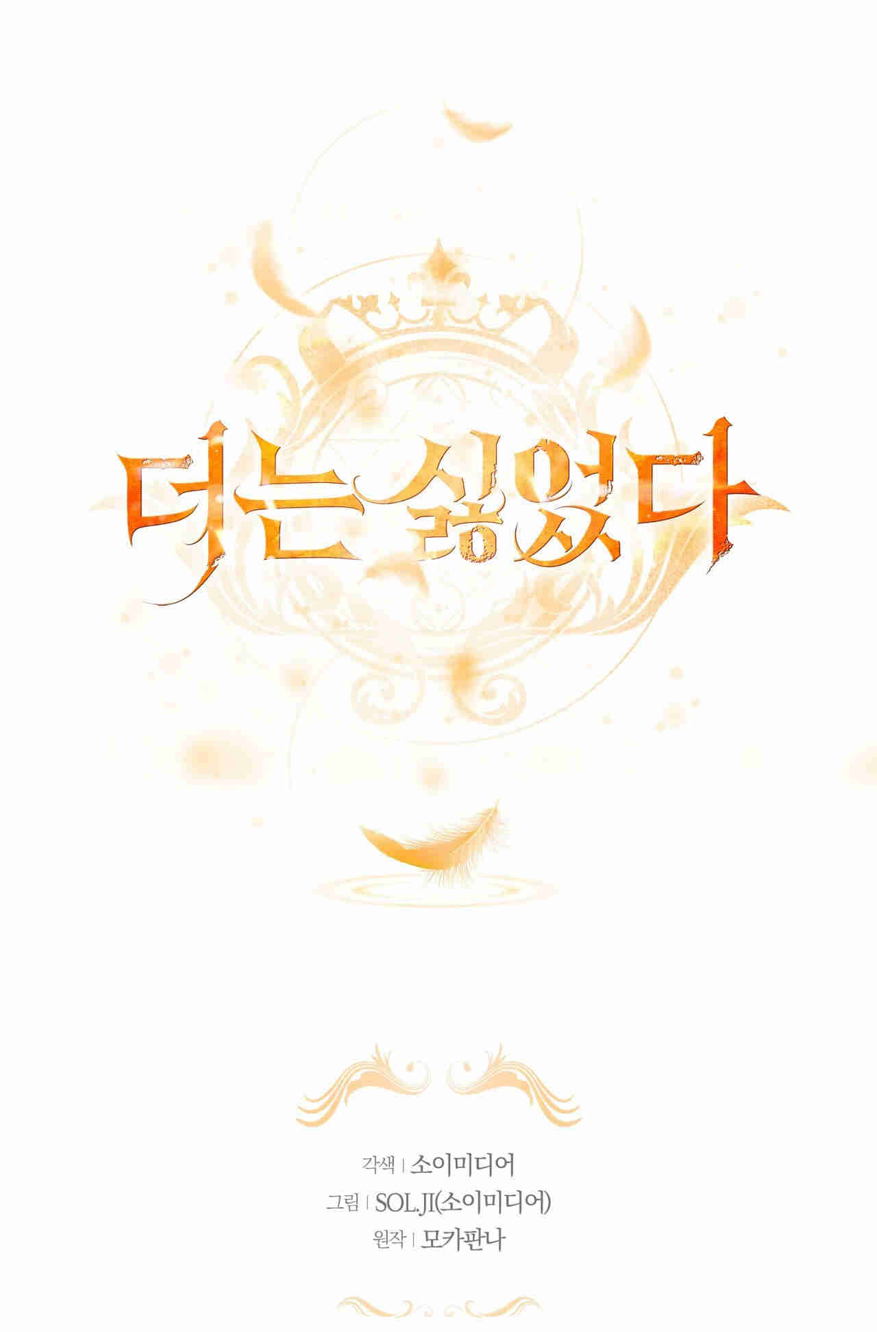 我不喜歡了 - 第26話(1/2) - 1