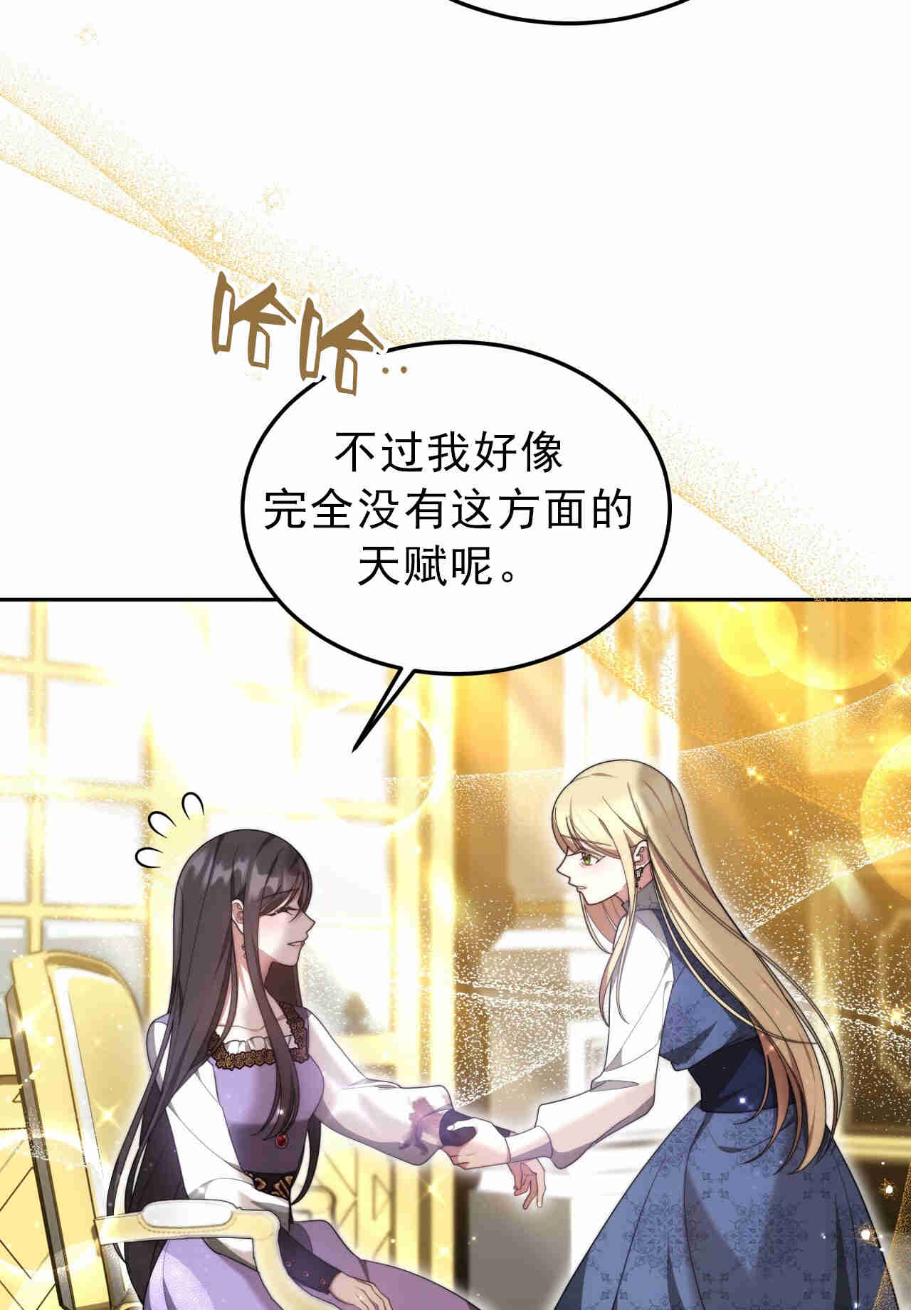 我不喜歡了 - 第26話(1/2) - 8