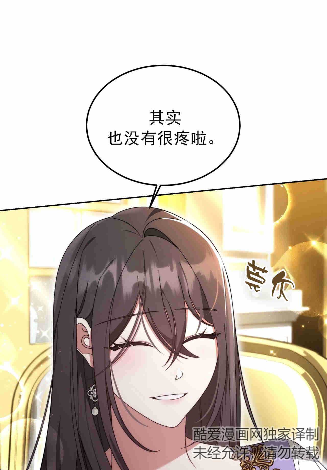 我不喜歡了 - 第26話(1/2) - 3
