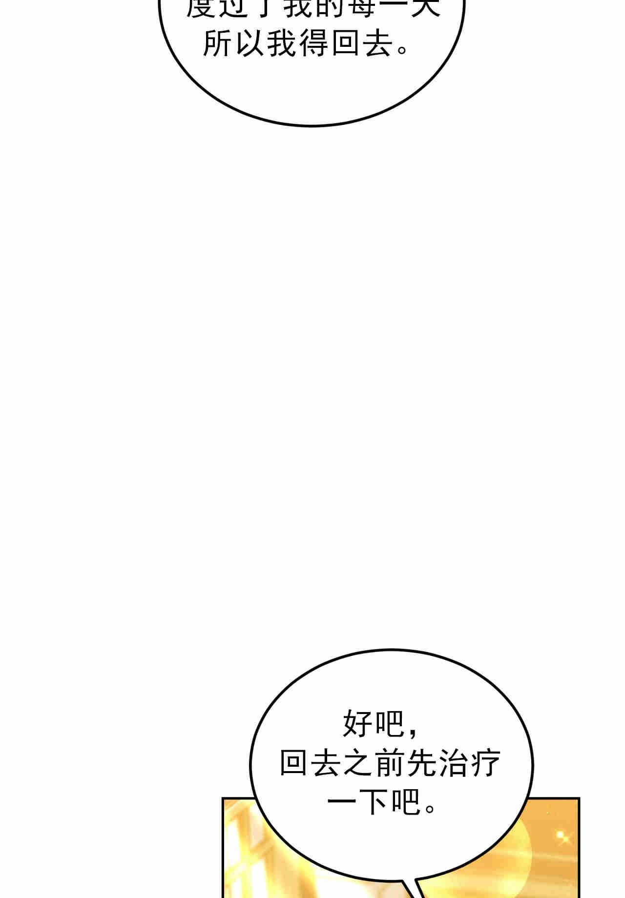 我不喜歡了 - 第26話(1/2) - 4