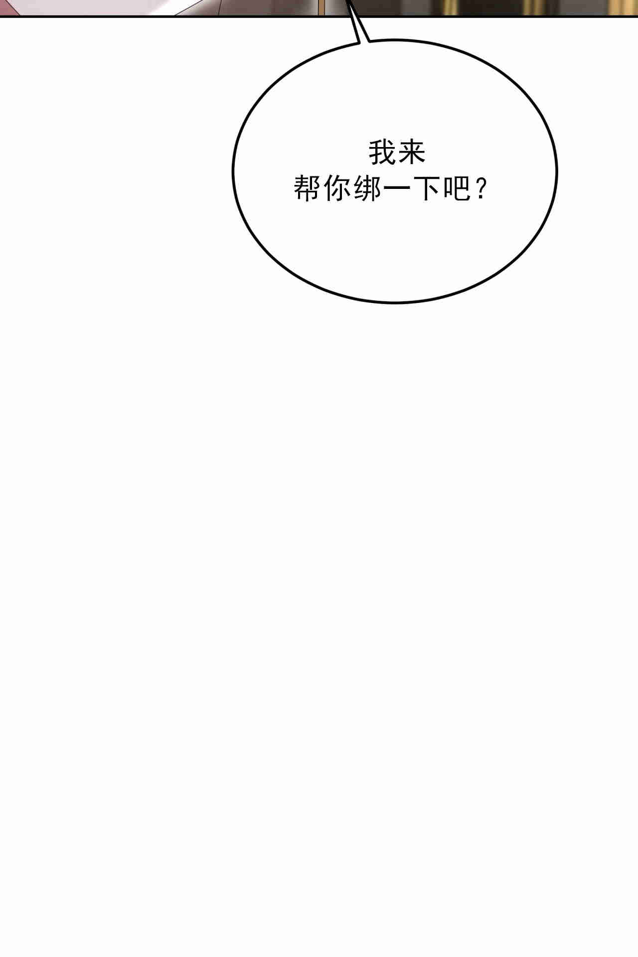 我不喜歡了 - 第30話(1/2) - 4