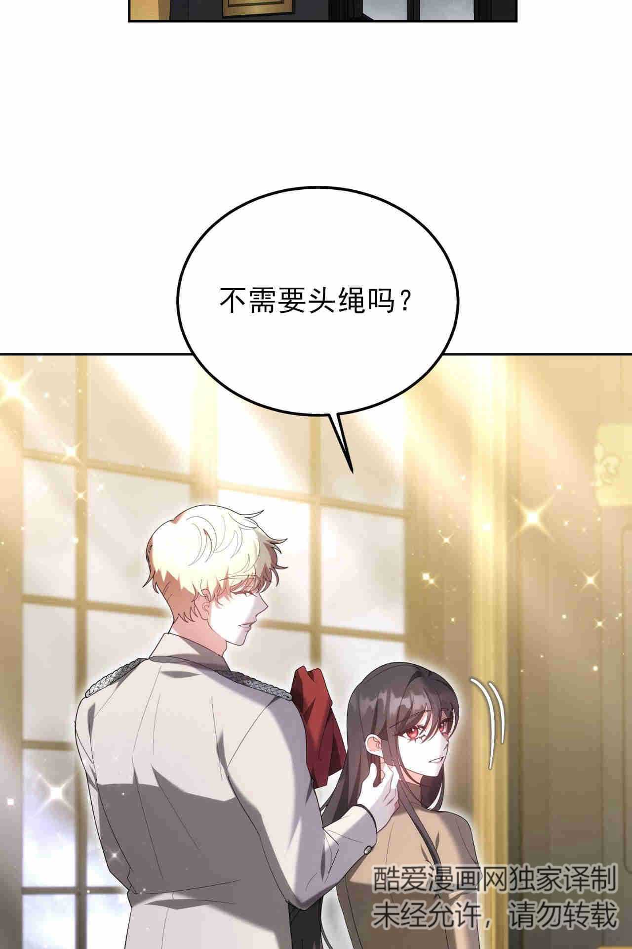 我不喜歡了 - 第30話(1/2) - 6