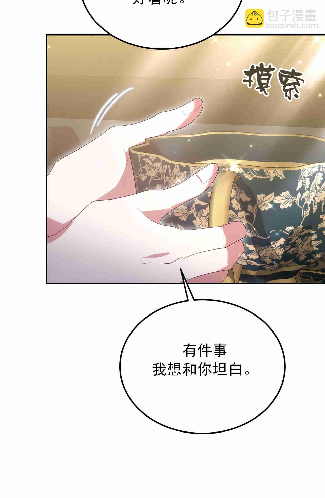 我不喜歡了 - 第30話(1/2) - 1
