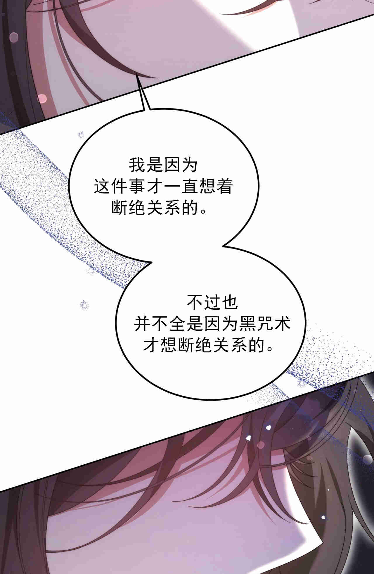 我不喜歡了 - 第30話(1/2) - 6