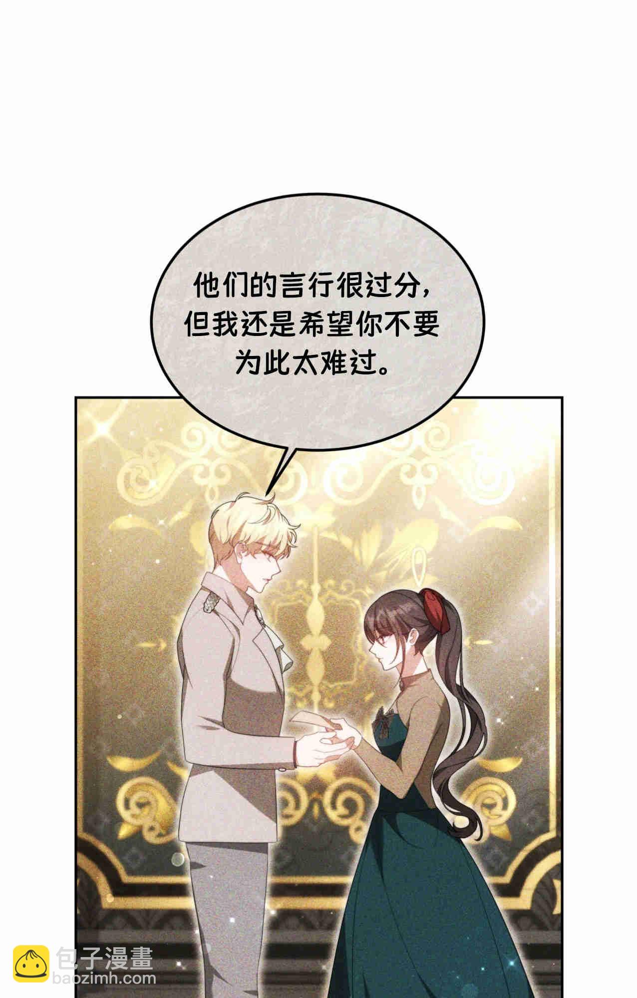 我不喜歡了 - 第30話(1/2) - 3