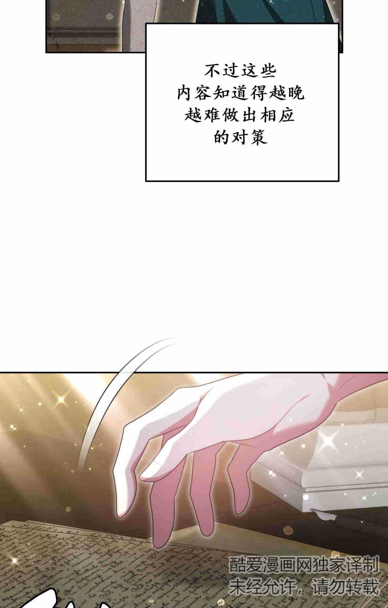 我不喜歡了 - 第30話(1/2) - 4